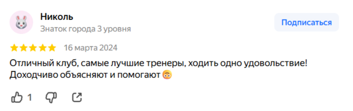 Мнение родителя о секции