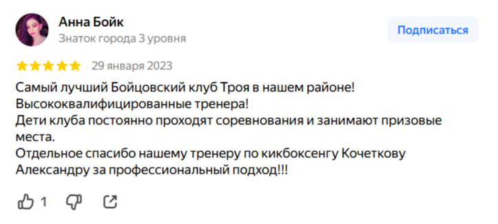 Мнение о тренере